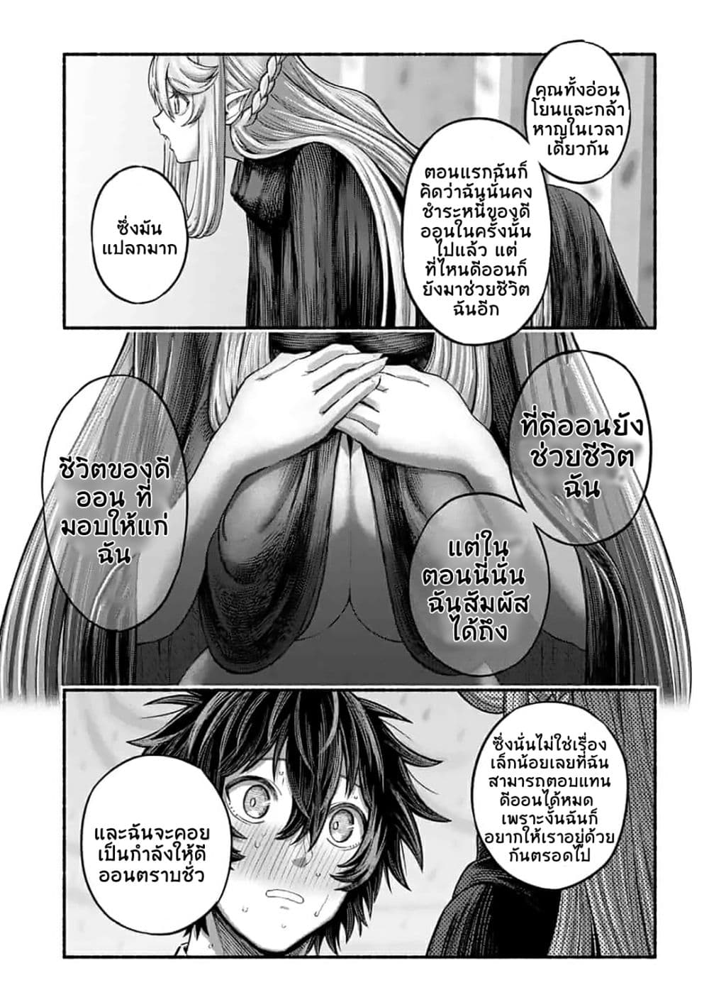 A Story About a Dragon and the Rising of an Adventurer ~ A Healer Who Was Seen as Useless and Was Kicked Out From an S Rank Party, Goes off to Revive the Strongest Dragon in an Abandoned Area page 7