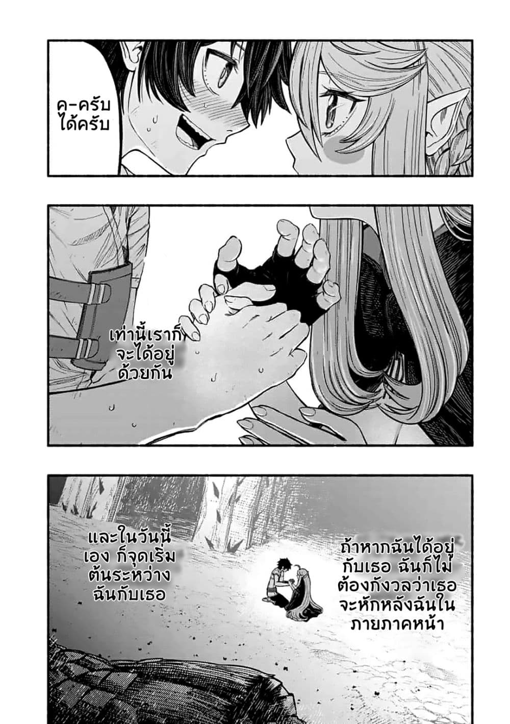 A Story About a Dragon and the Rising of an Adventurer ~ A Healer Who Was Seen as Useless and Was Kicked Out From an S Rank Party, Goes off to Revive the Strongest Dragon in an Abandoned Area page 9