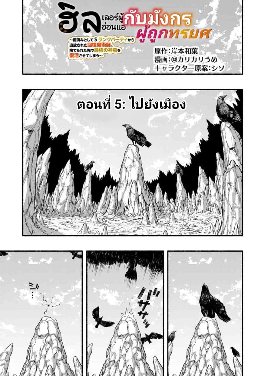 A Story About a Dragon and the Rising of an Adventurer ~ A Healer Who Was Seen as Useless and Was Kicked Out From an S Rank Party, Goes off to Revive the Strongest Dragon in an Abandoned Area page 1
