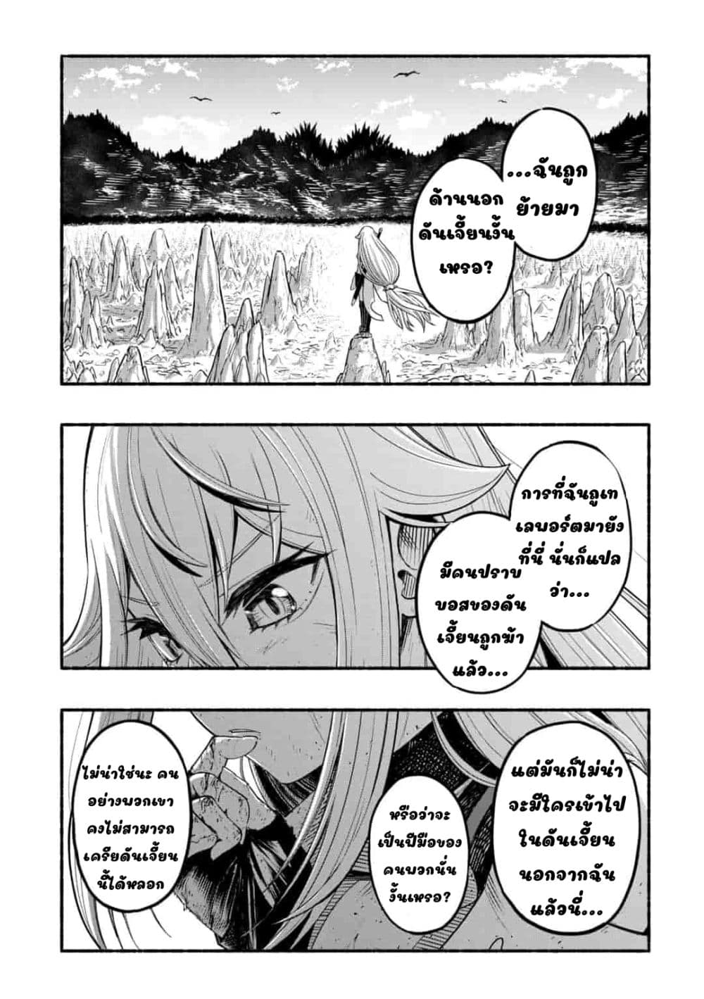A Story About a Dragon and the Rising of an Adventurer ~ A Healer Who Was Seen as Useless and Was Kicked Out From an S Rank Party, Goes off to Revive the Strongest Dragon in an Abandoned Area page 3