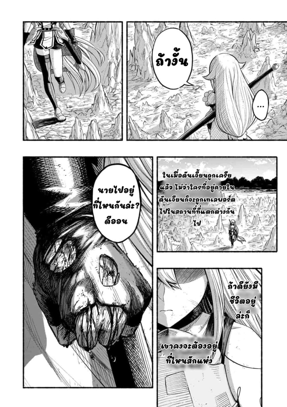 A Story About a Dragon and the Rising of an Adventurer ~ A Healer Who Was Seen as Useless and Was Kicked Out From an S Rank Party, Goes off to Revive the Strongest Dragon in an Abandoned Area page 4