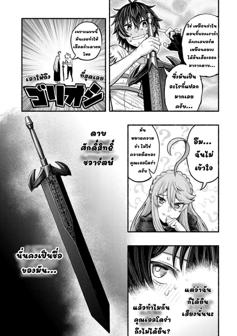 A Story About a Dragon and the Rising of an Adventurer ~ A Healer Who Was Seen as Useless and Was Kicked Out From an S Rank Party, Goes off to Revive the Strongest Dragon in an Abandoned Area page 7