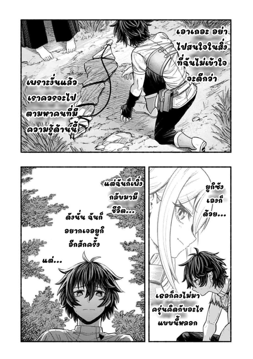 A Story About a Dragon and the Rising of an Adventurer ~ A Healer Who Was Seen as Useless and Was Kicked Out From an S Rank Party, Goes off to Revive the Strongest Dragon in an Abandoned Area page 8