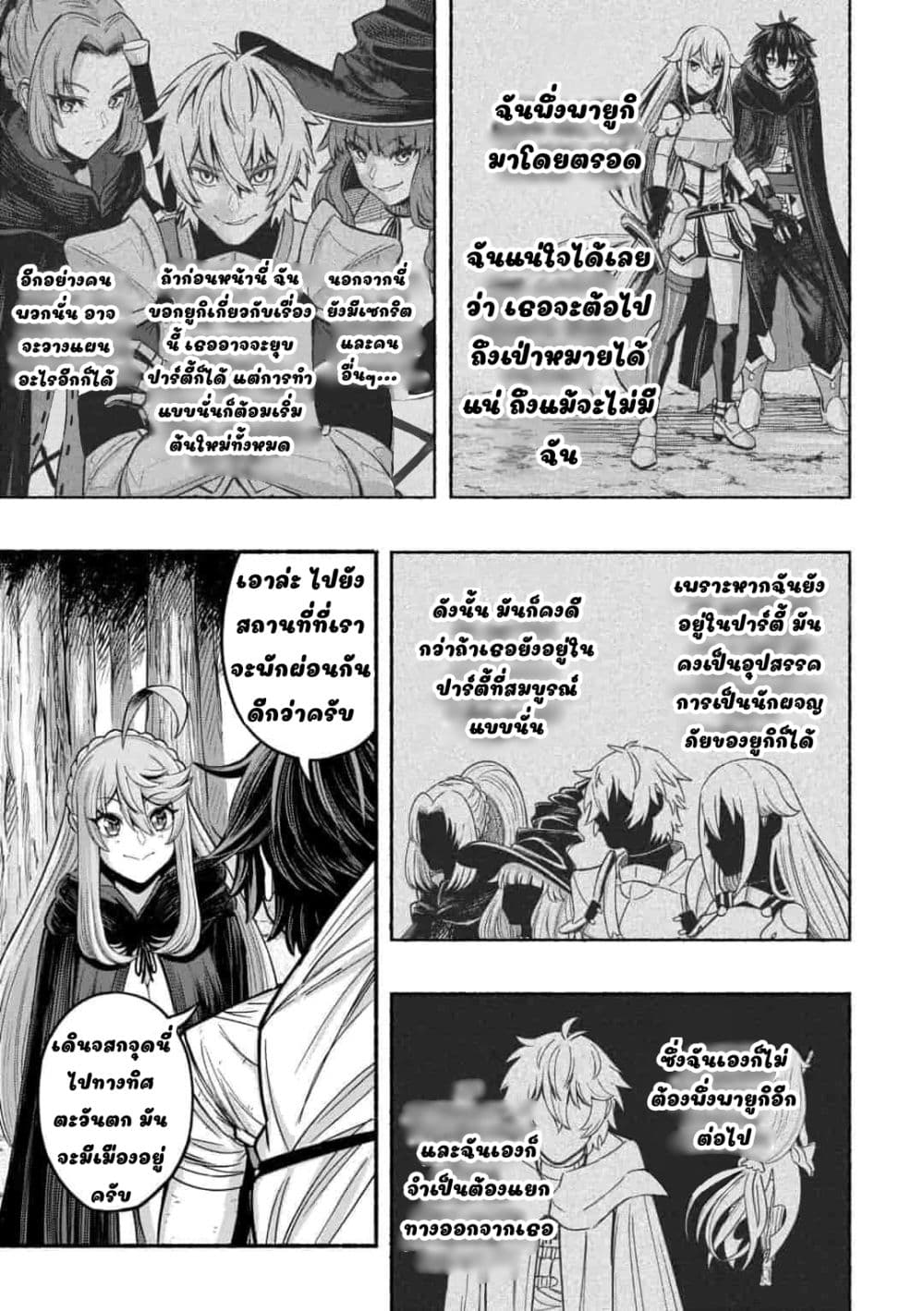A Story About a Dragon and the Rising of an Adventurer ~ A Healer Who Was Seen as Useless and Was Kicked Out From an S Rank Party, Goes off to Revive the Strongest Dragon in an Abandoned Area page 9