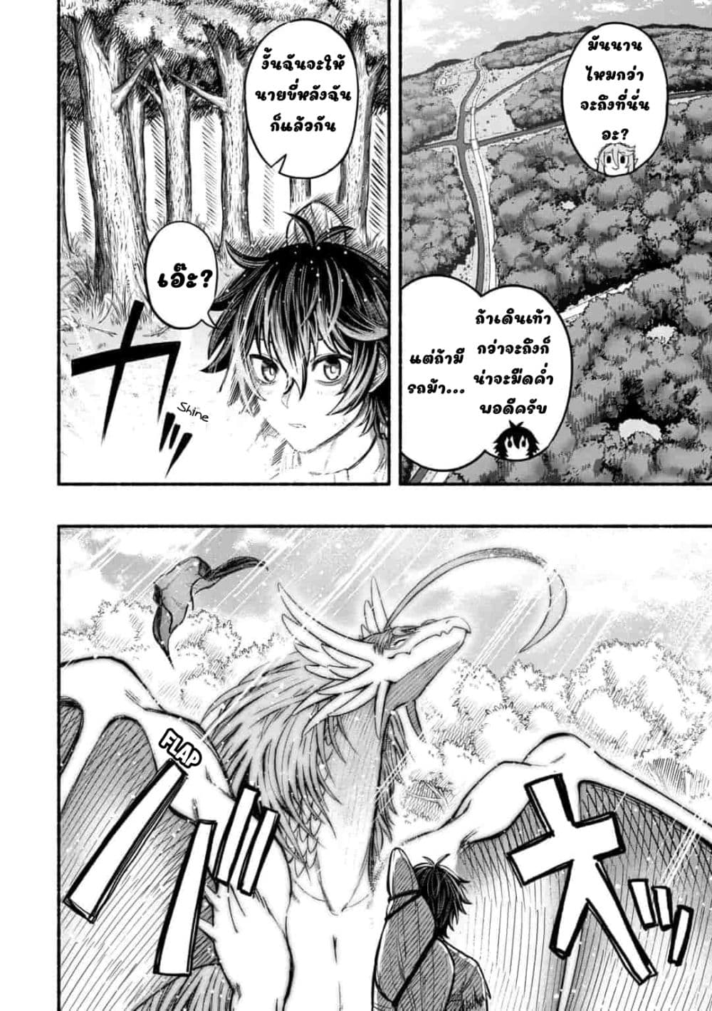 A Story About a Dragon and the Rising of an Adventurer ~ A Healer Who Was Seen as Useless and Was Kicked Out From an S Rank Party, Goes off to Revive the Strongest Dragon in an Abandoned Area page 10