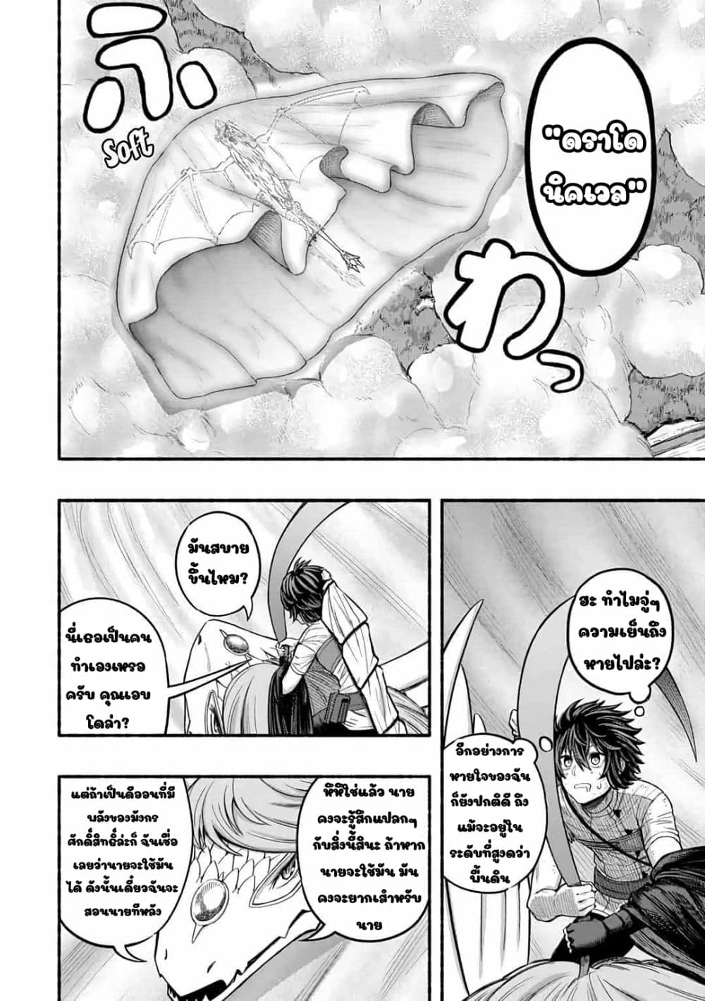 A Story About a Dragon and the Rising of an Adventurer ~ A Healer Who Was Seen as Useless and Was Kicked Out From an S Rank Party, Goes off to Revive the Strongest Dragon in an Abandoned Area page 1