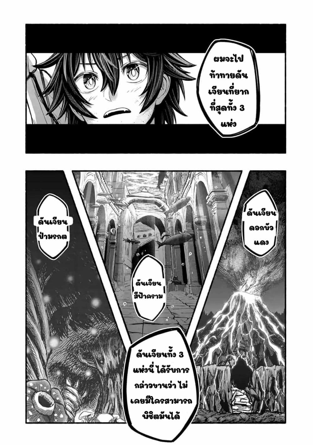 A Story About a Dragon and the Rising of an Adventurer ~ A Healer Who Was Seen as Useless and Was Kicked Out From an S Rank Party, Goes off to Revive the Strongest Dragon in an Abandoned Area page 3