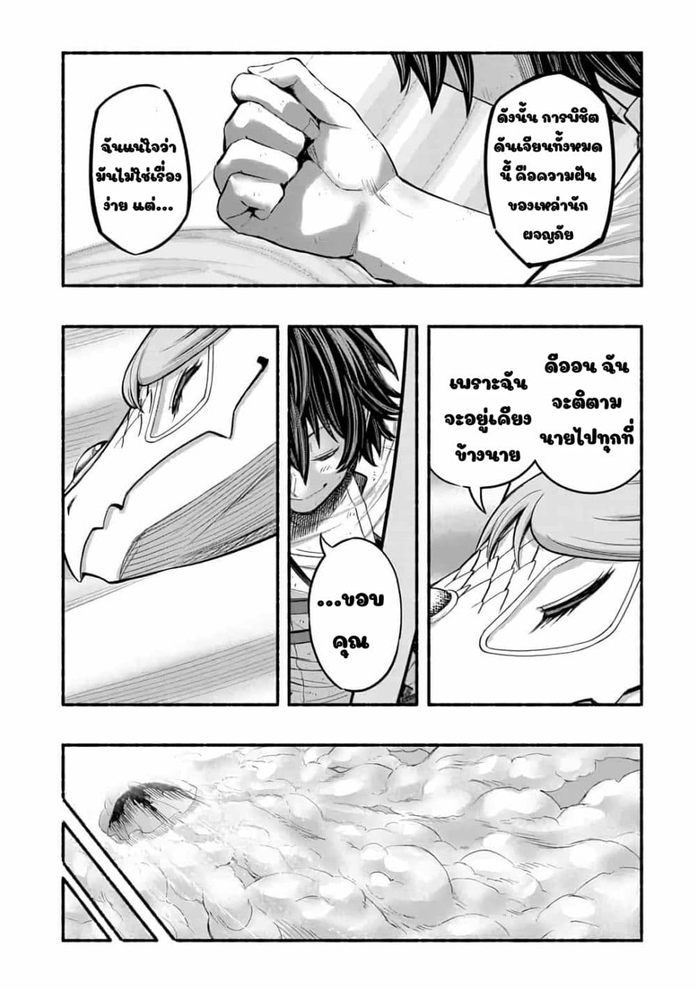 A Story About a Dragon and the Rising of an Adventurer ~ A Healer Who Was Seen as Useless and Was Kicked Out From an S Rank Party, Goes off to Revive the Strongest Dragon in an Abandoned Area page 4