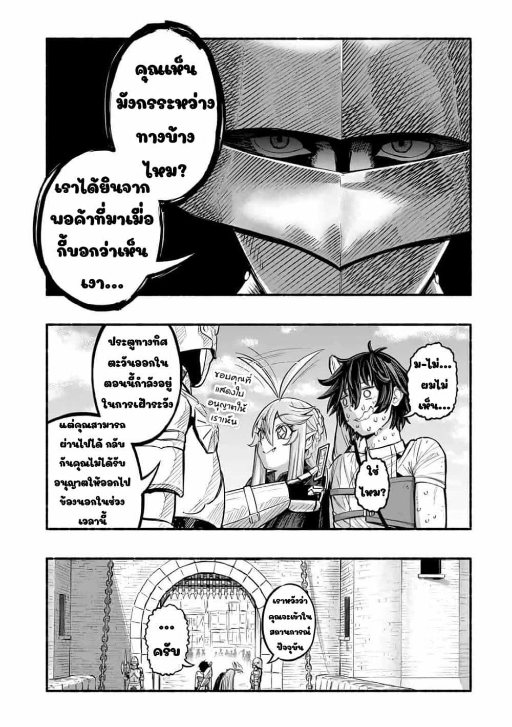 A Story About a Dragon and the Rising of an Adventurer ~ A Healer Who Was Seen as Useless and Was Kicked Out From an S Rank Party, Goes off to Revive the Strongest Dragon in an Abandoned Area page 6