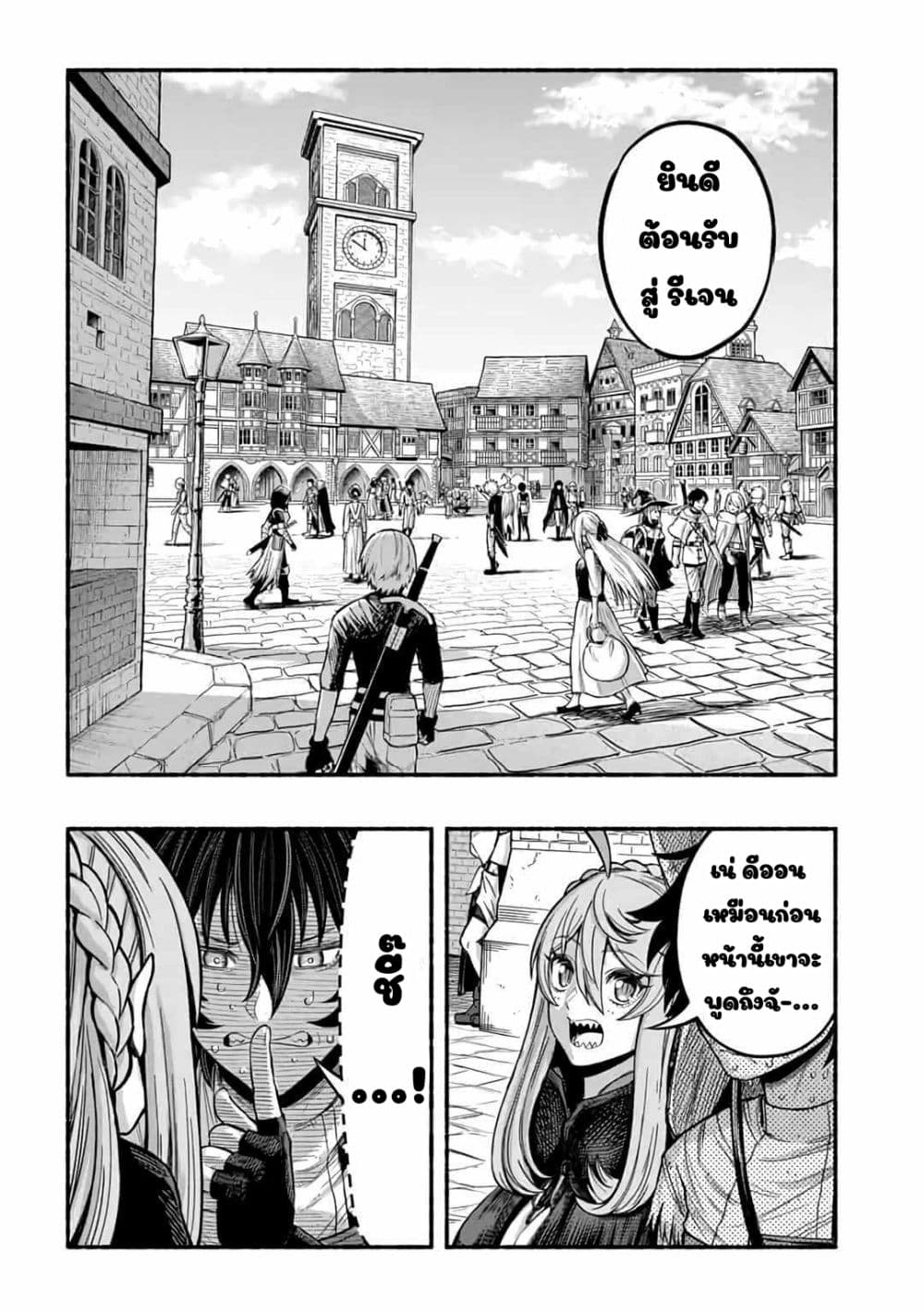 A Story About a Dragon and the Rising of an Adventurer ~ A Healer Who Was Seen as Useless and Was Kicked Out From an S Rank Party, Goes off to Revive the Strongest Dragon in an Abandoned Area page 7