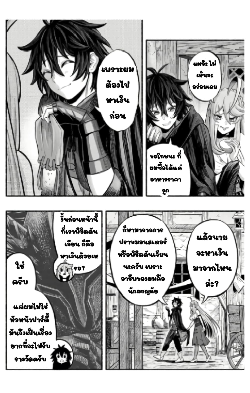 A Story About a Dragon and the Rising of an Adventurer ~ A Healer Who Was Seen as Useless and Was Kicked Out From an S Rank Party, Goes off to Revive the Strongest Dragon in an Abandoned Area page 2