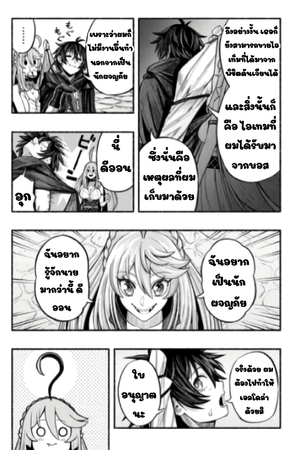 A Story About a Dragon and the Rising of an Adventurer ~ A Healer Who Was Seen as Useless and Was Kicked Out From an S Rank Party, Goes off to Revive the Strongest Dragon in an Abandoned Area page 3