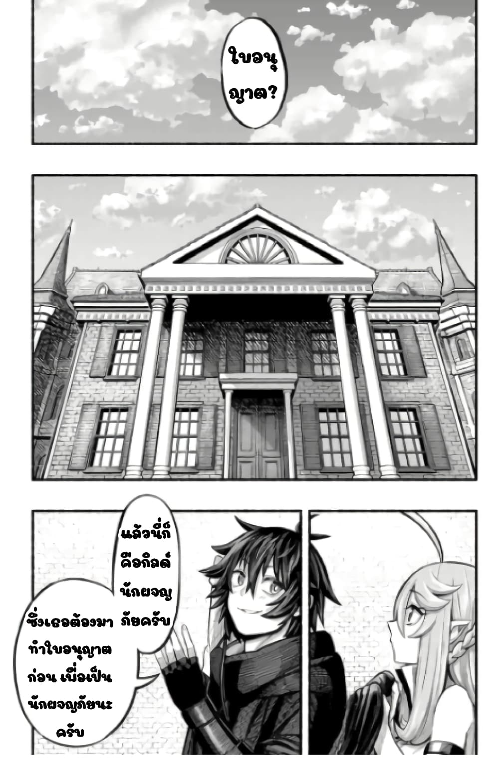 A Story About a Dragon and the Rising of an Adventurer ~ A Healer Who Was Seen as Useless and Was Kicked Out From an S Rank Party, Goes off to Revive the Strongest Dragon in an Abandoned Area page 4