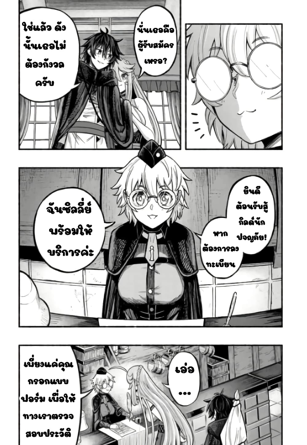 A Story About a Dragon and the Rising of an Adventurer ~ A Healer Who Was Seen as Useless and Was Kicked Out From an S Rank Party, Goes off to Revive the Strongest Dragon in an Abandoned Area page 6