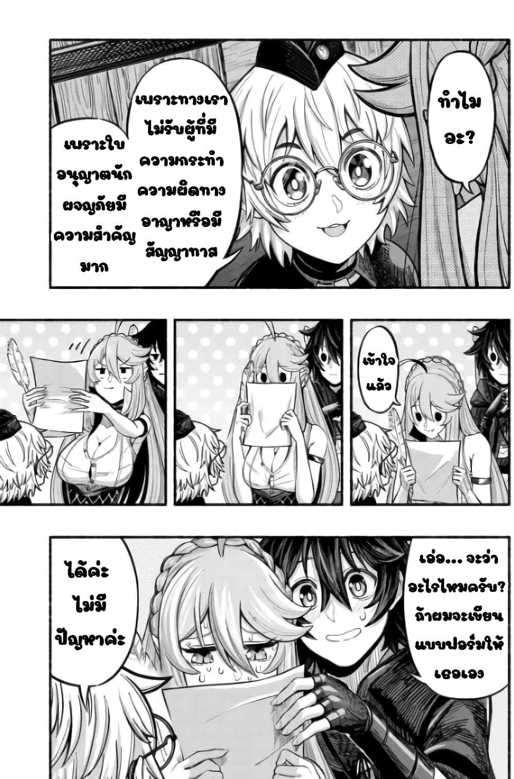 A Story About a Dragon and the Rising of an Adventurer ~ A Healer Who Was Seen as Useless and Was Kicked Out From an S Rank Party, Goes off to Revive the Strongest Dragon in an Abandoned Area page 7