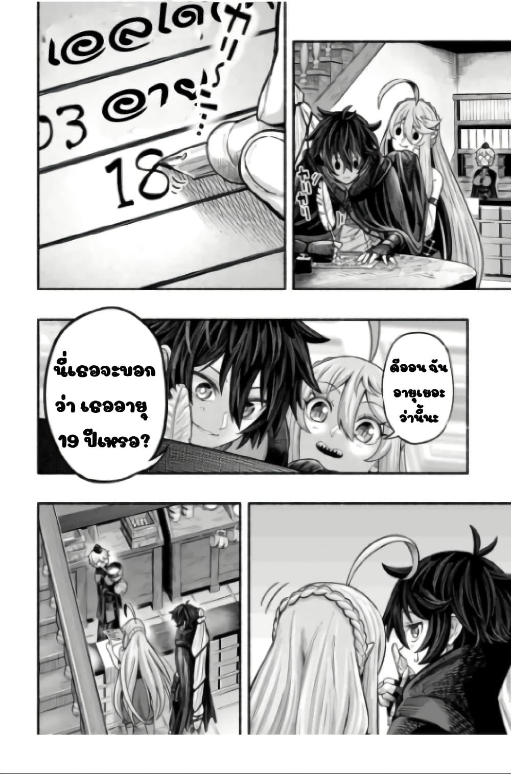 A Story About a Dragon and the Rising of an Adventurer ~ A Healer Who Was Seen as Useless and Was Kicked Out From an S Rank Party, Goes off to Revive the Strongest Dragon in an Abandoned Area page 8