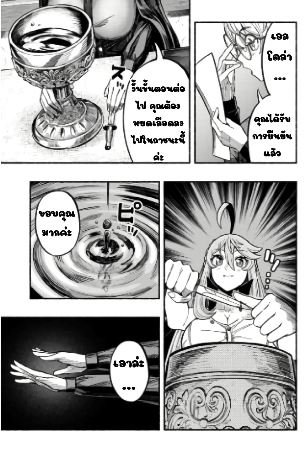 A Story About a Dragon and the Rising of an Adventurer ~ A Healer Who Was Seen as Useless and Was Kicked Out From an S Rank Party, Goes off to Revive the Strongest Dragon in an Abandoned Area page 9
