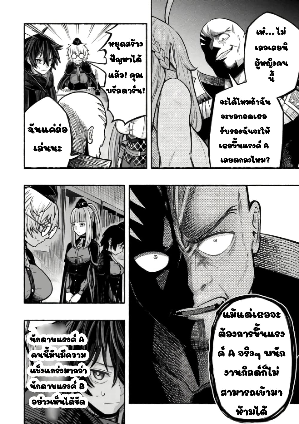 A Story About a Dragon and the Rising of an Adventurer ~ A Healer Who Was Seen as Useless and Was Kicked Out From an S Rank Party, Goes off to Revive the Strongest Dragon in an Abandoned Area page 4
