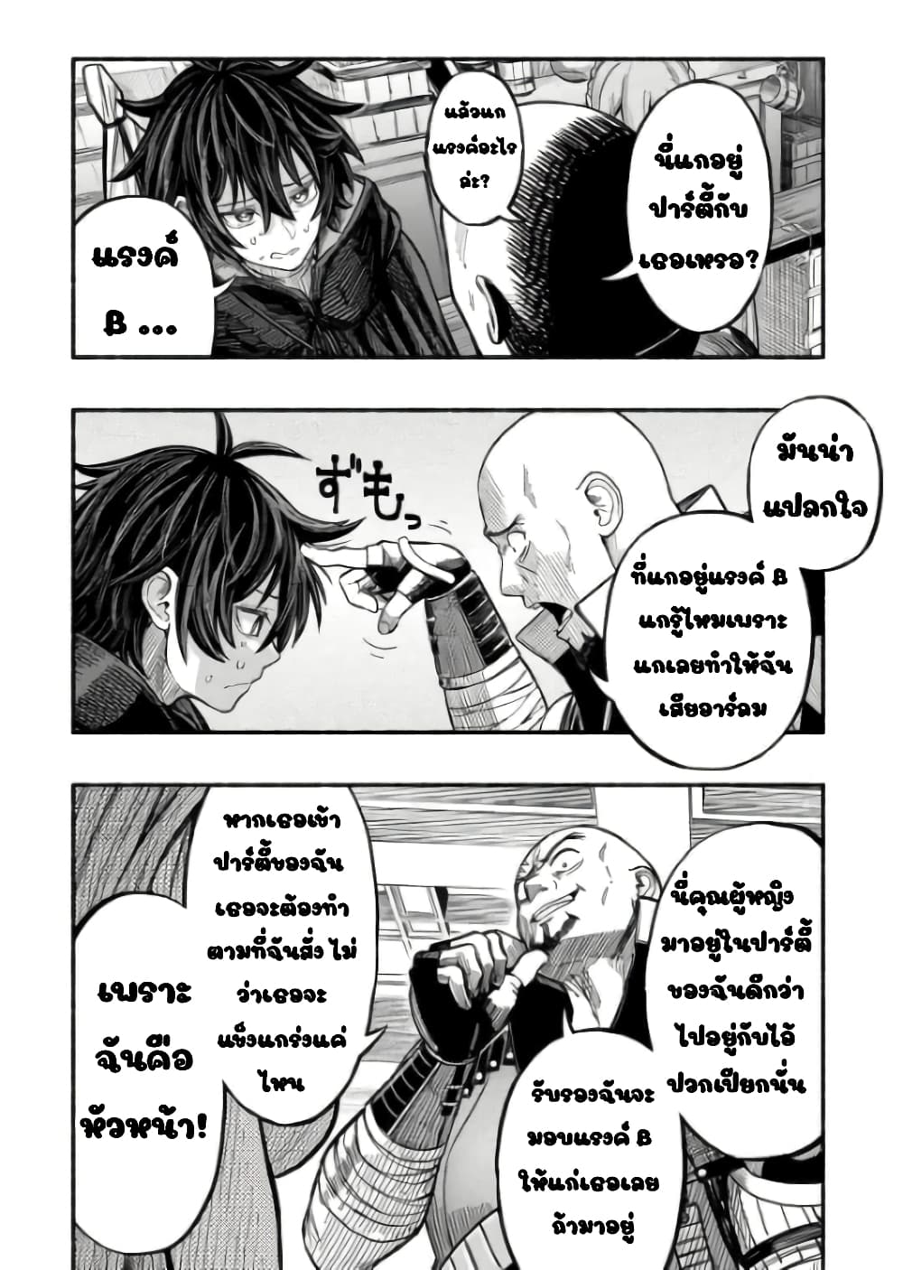 A Story About a Dragon and the Rising of an Adventurer ~ A Healer Who Was Seen as Useless and Was Kicked Out From an S Rank Party, Goes off to Revive the Strongest Dragon in an Abandoned Area page 6