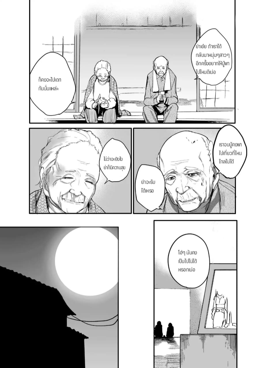 A Story About A Grampa and Granma Returned Back to their Youth page 1