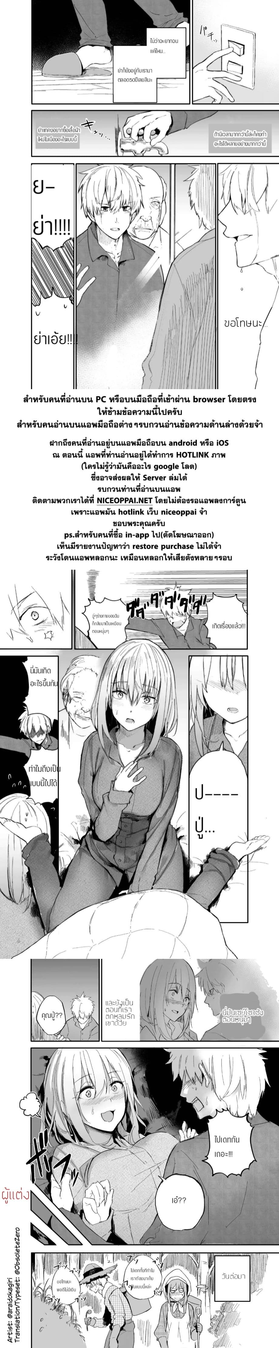 A Story About A Grampa and Granma Returned Back to their Youth page 2