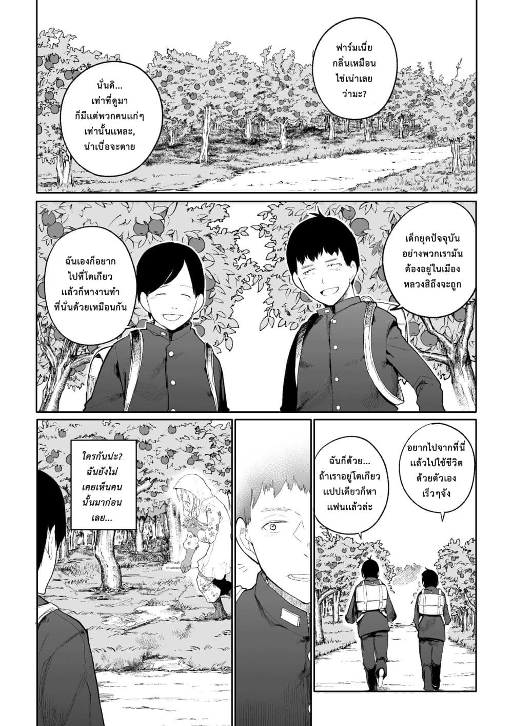 A Story About A Grampa and Granma Returned Back to their Youth page 1