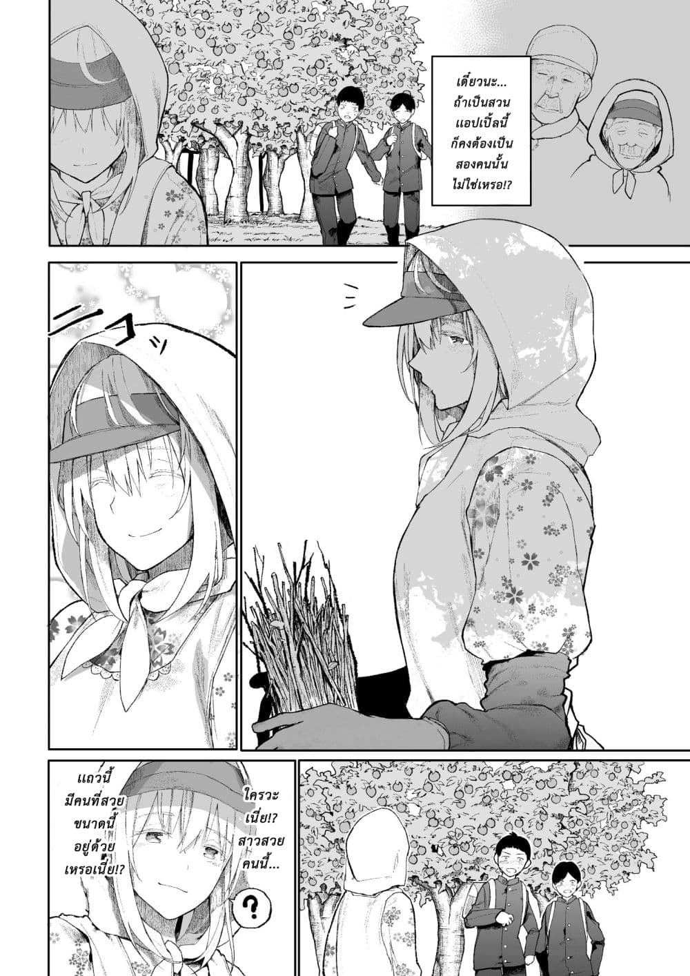 A Story About A Grampa and Granma Returned Back to their Youth page 2