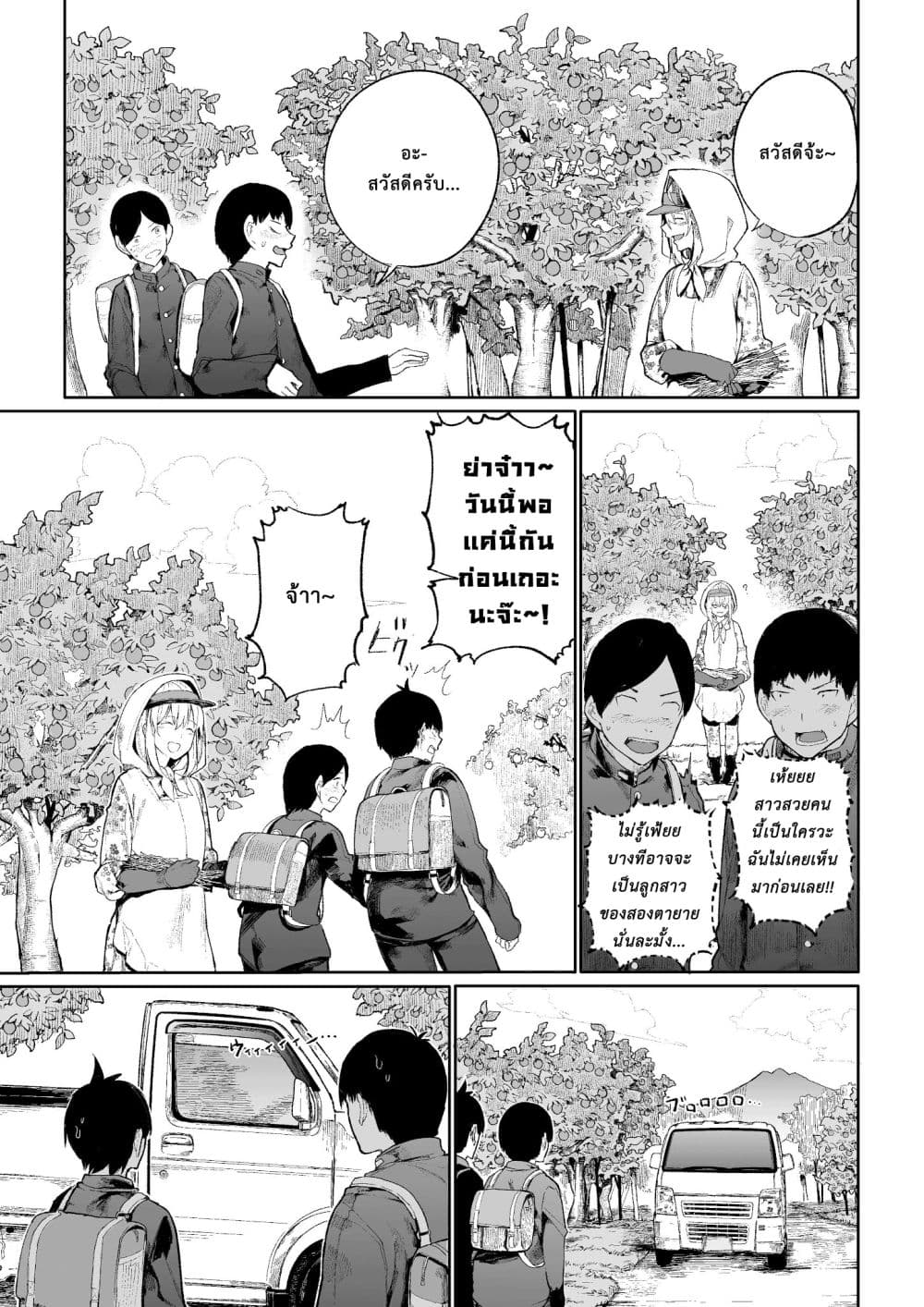 A Story About A Grampa and Granma Returned Back to their Youth page 3
