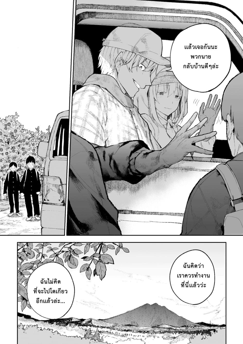 A Story About A Grampa and Granma Returned Back to their Youth page 4