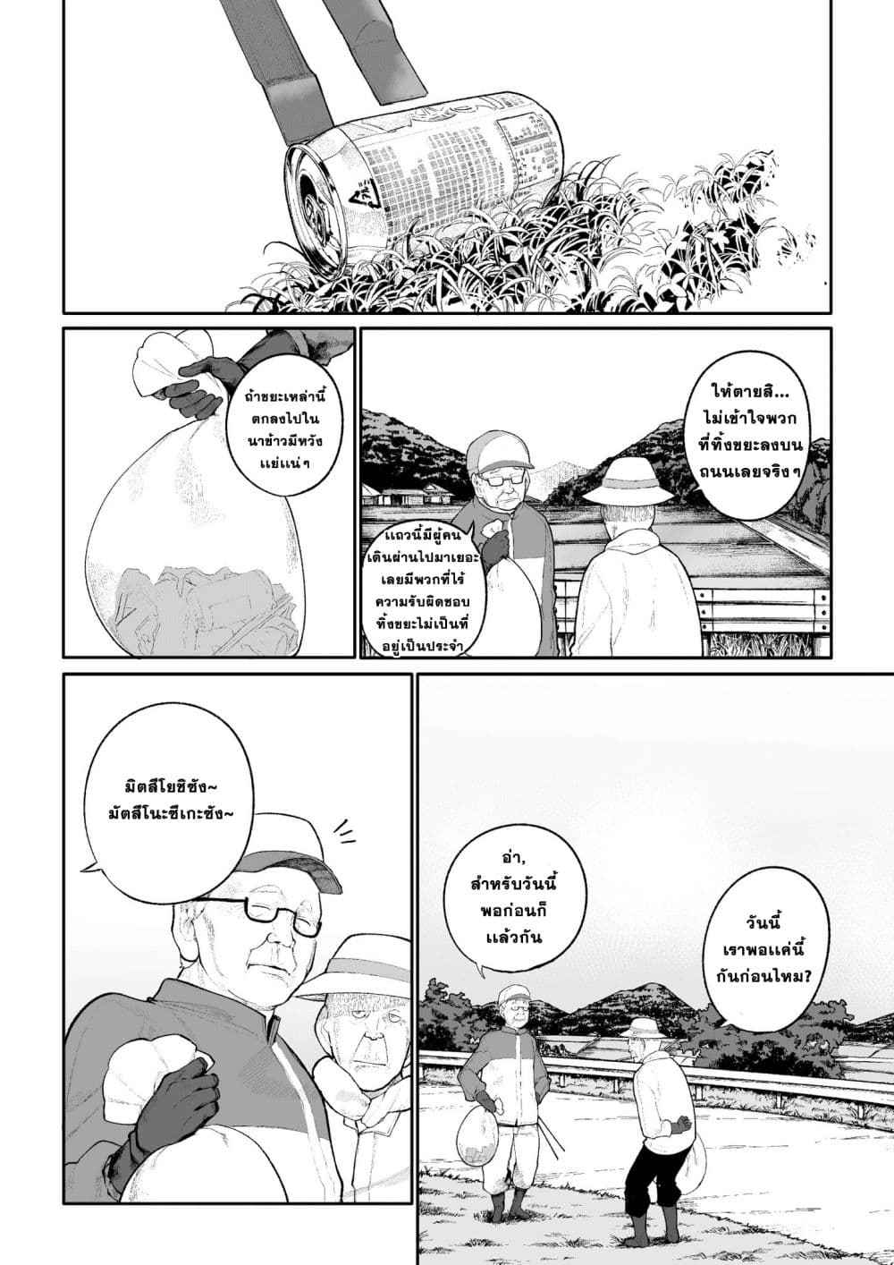 A Story About A Grampa and Granma Returned Back to their Youth page 1