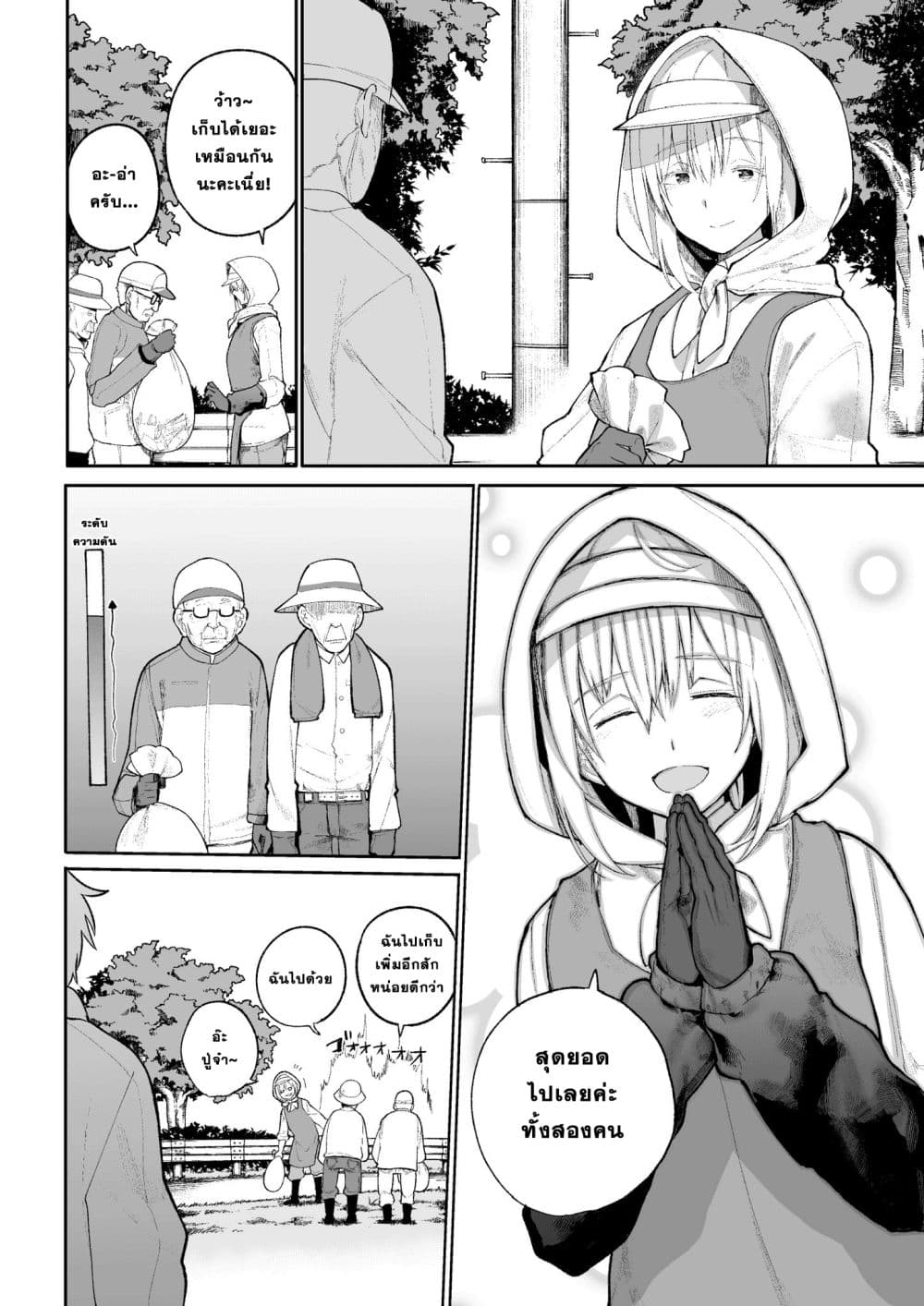 A Story About A Grampa and Granma Returned Back to their Youth page 2