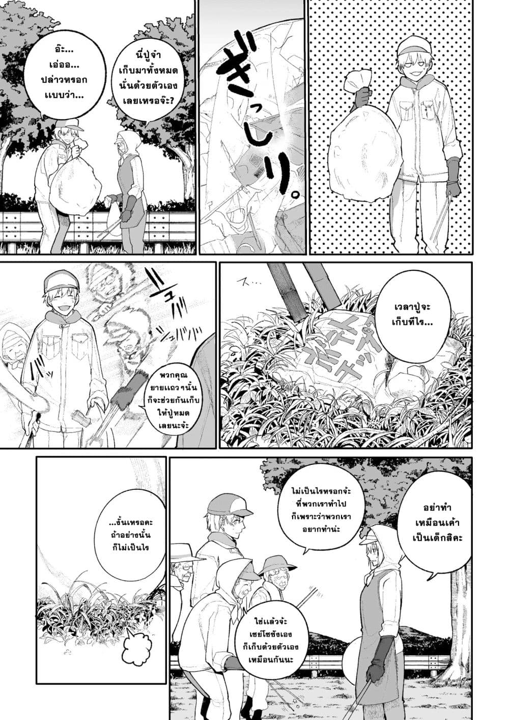 A Story About A Grampa and Granma Returned Back to their Youth page 3