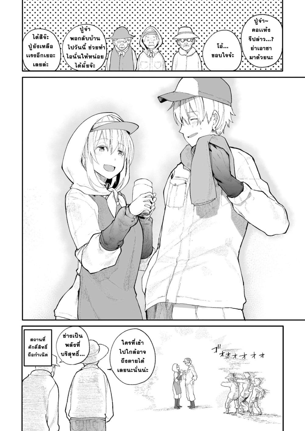 A Story About A Grampa and Granma Returned Back to their Youth page 4