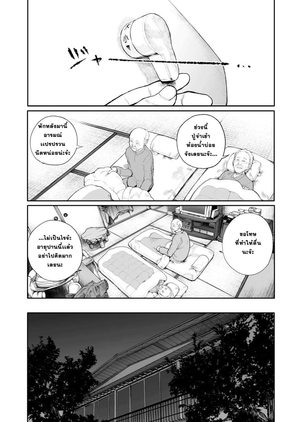 A Story About A Grampa and Granma Returned Back to their Youth page 1