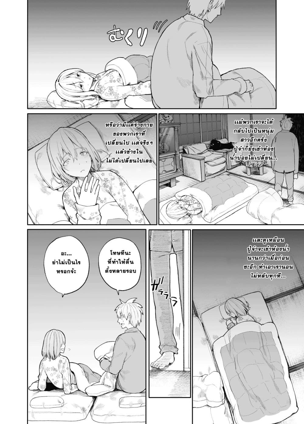 A Story About A Grampa and Granma Returned Back to their Youth page 2