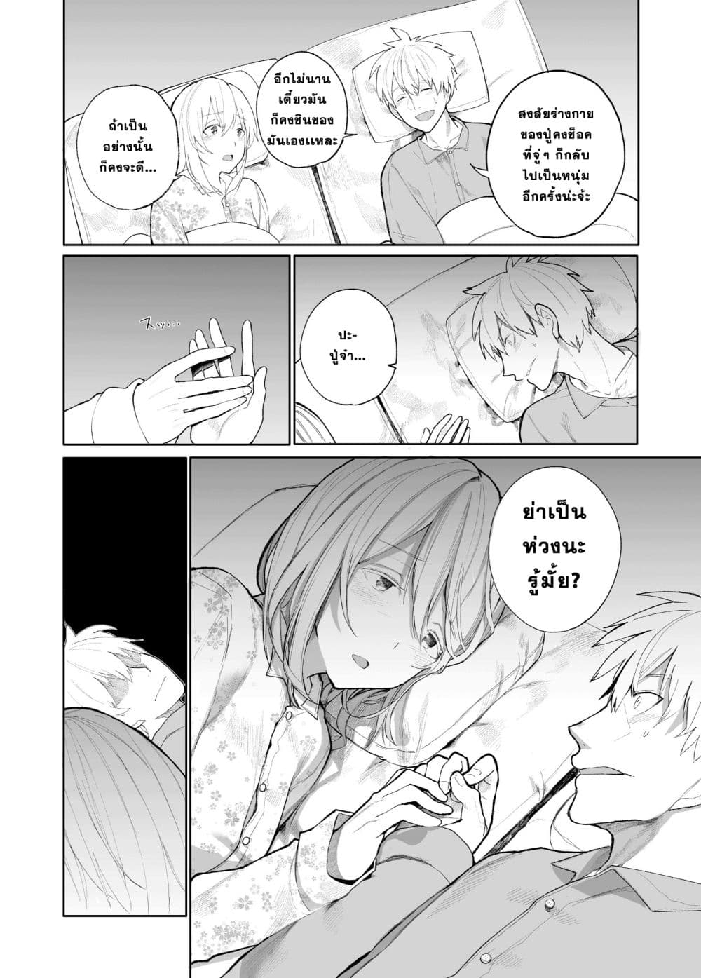 A Story About A Grampa and Granma Returned Back to their Youth page 3