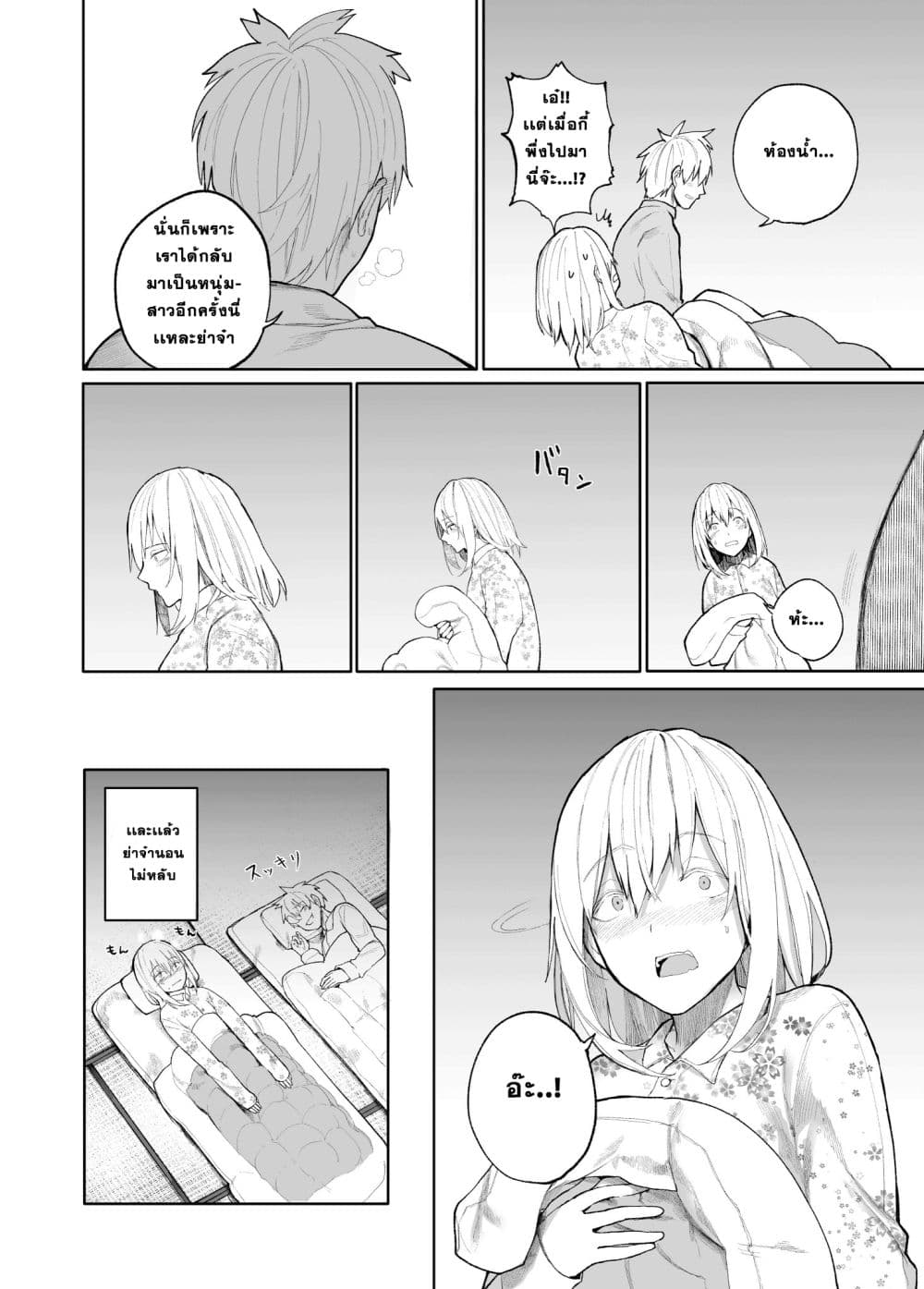 A Story About A Grampa and Granma Returned Back to their Youth page 4
