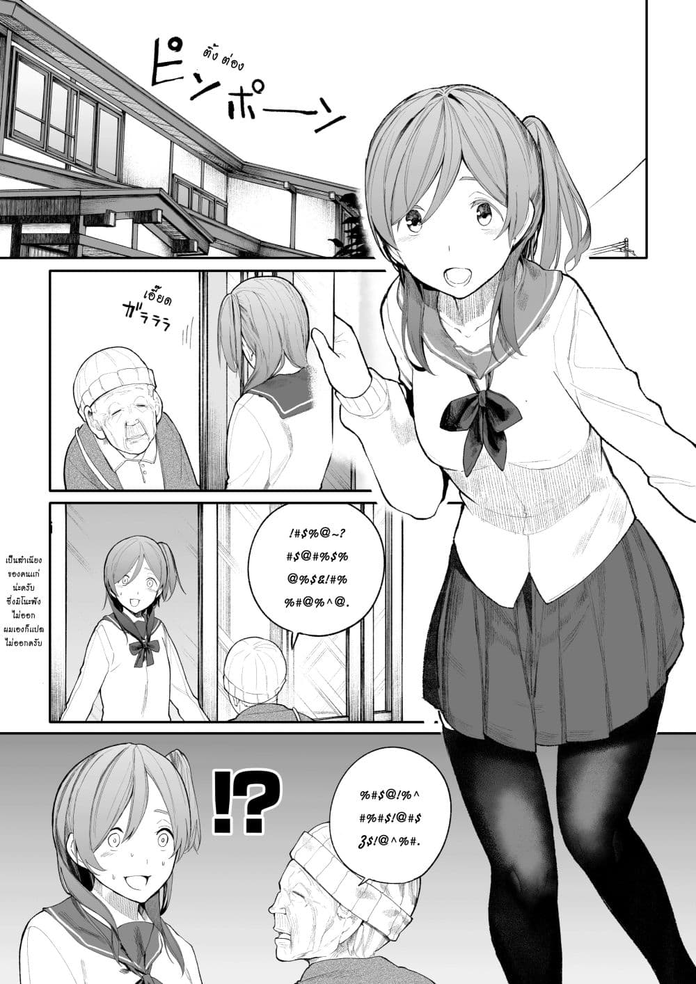 A Story About A Grampa and Granma Returned Back to their Youth page 1