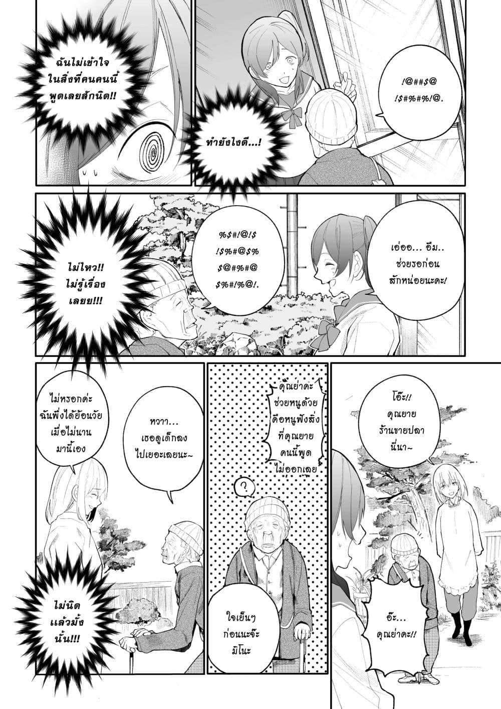 A Story About A Grampa and Granma Returned Back to their Youth page 2