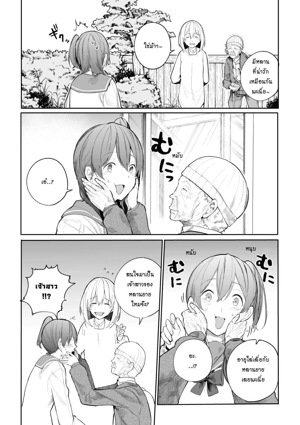 A Story About A Grampa and Granma Returned Back to their Youth page 3