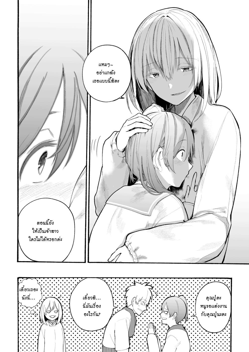 A Story About A Grampa and Granma Returned Back to their Youth page 4