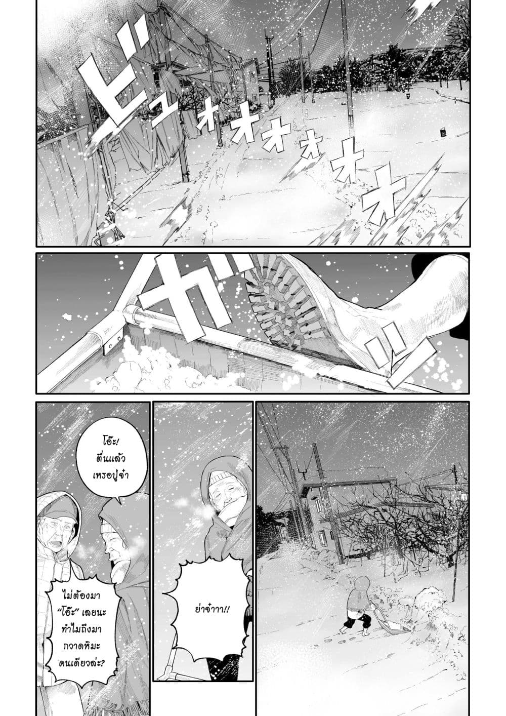 A Story About A Grampa and Granma Returned Back to their Youth page 1