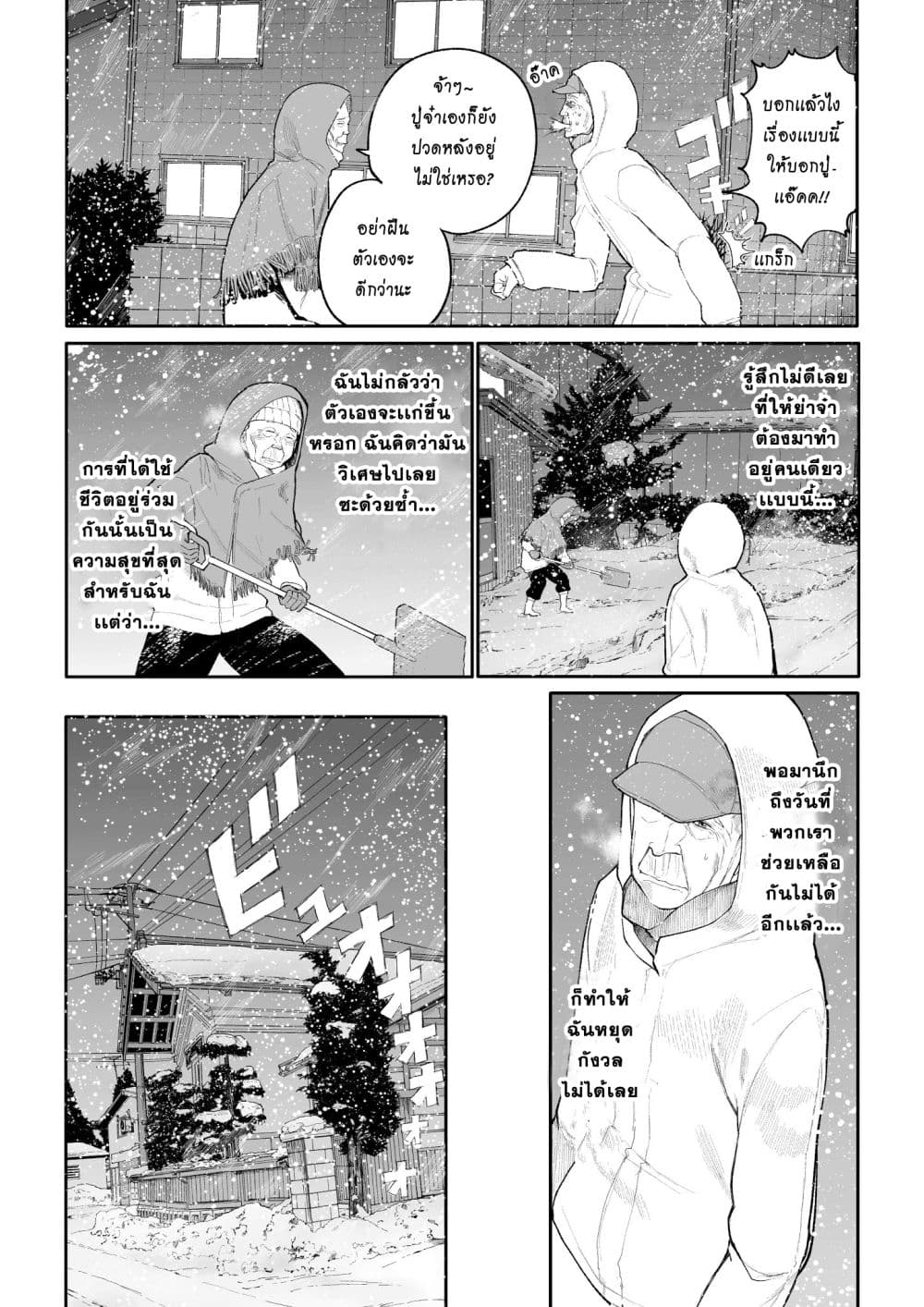A Story About A Grampa and Granma Returned Back to their Youth page 2