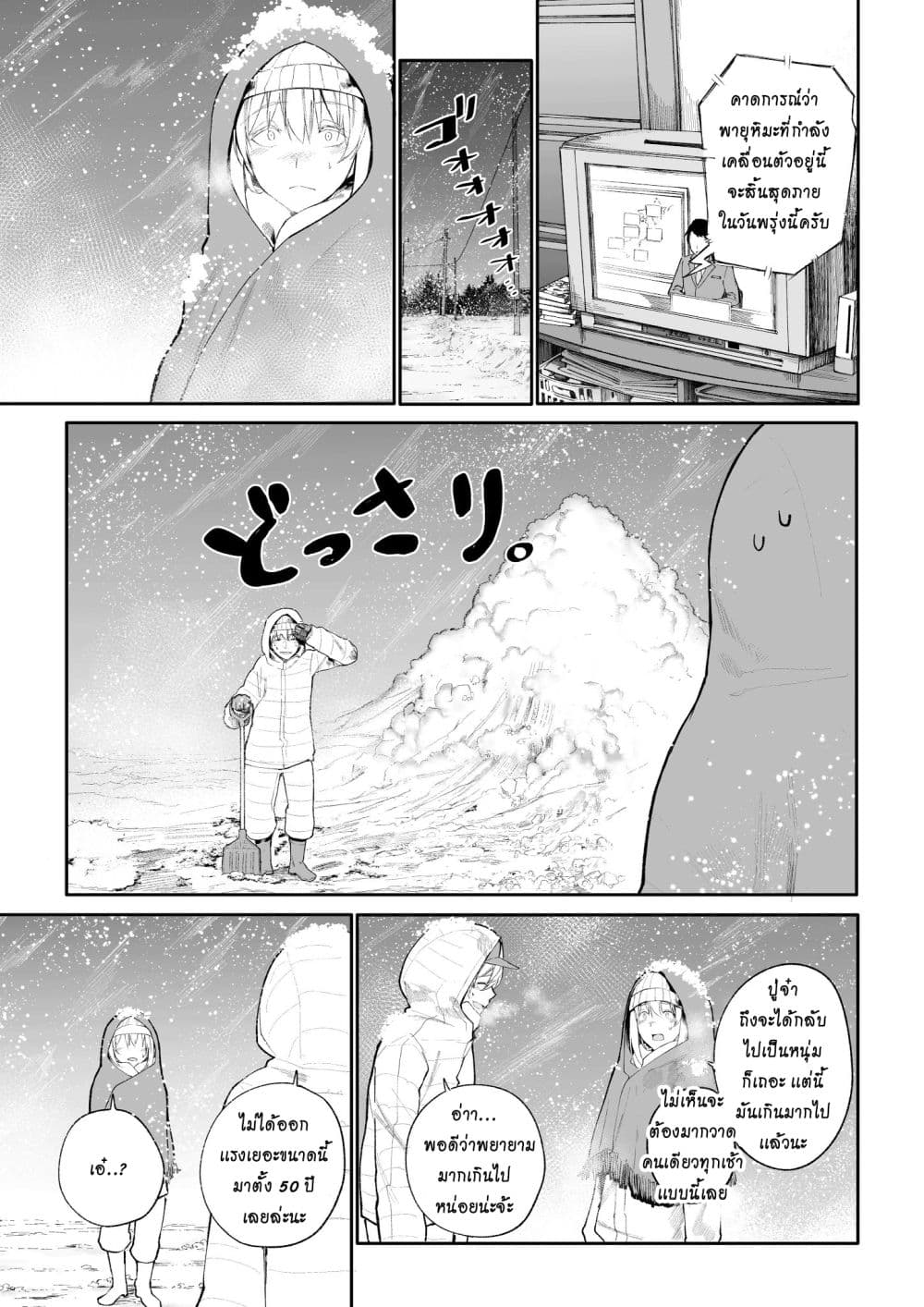 A Story About A Grampa and Granma Returned Back to their Youth page 3