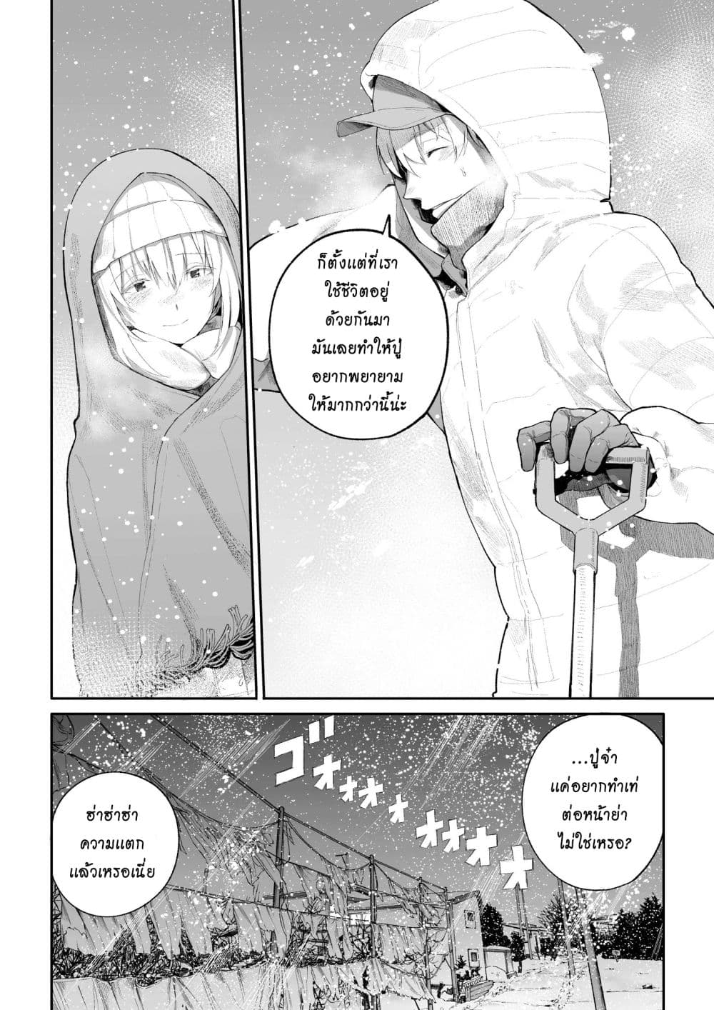 A Story About A Grampa and Granma Returned Back to their Youth page 4