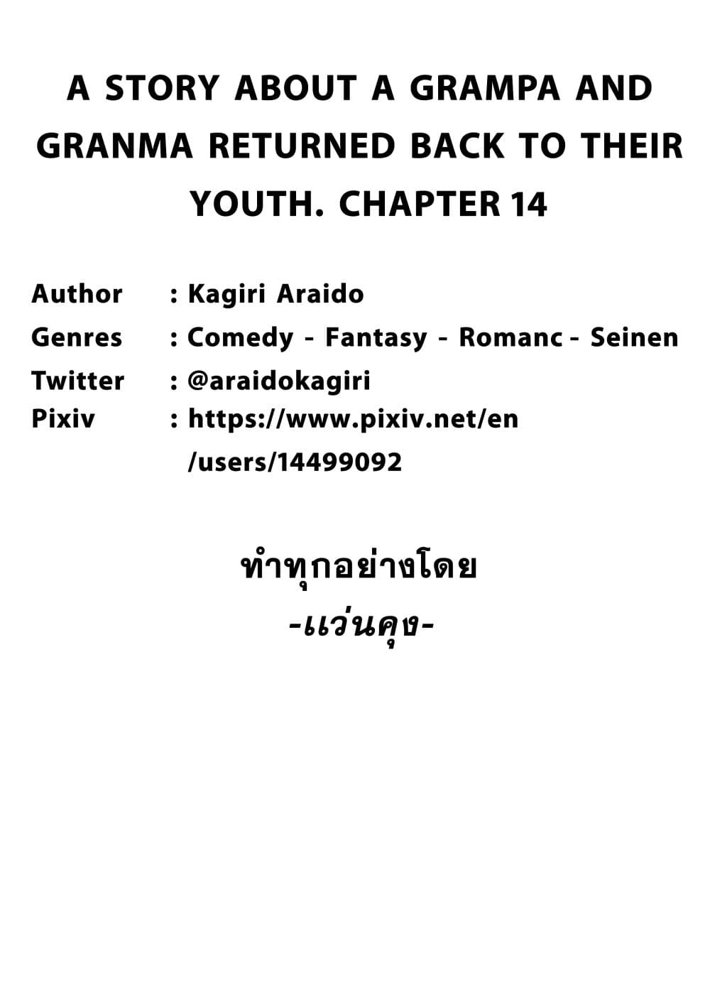 A Story About A Grampa and Granma Returned Back to their Youth page 5