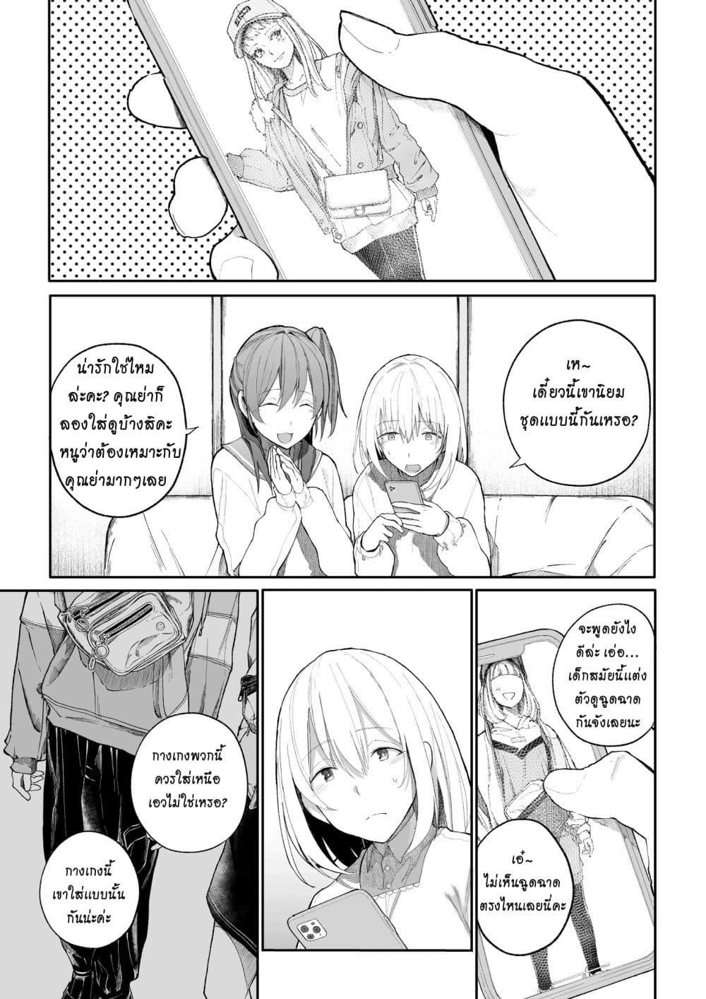 A Story About A Grampa and Granma Returned Back to their Youth page 1
