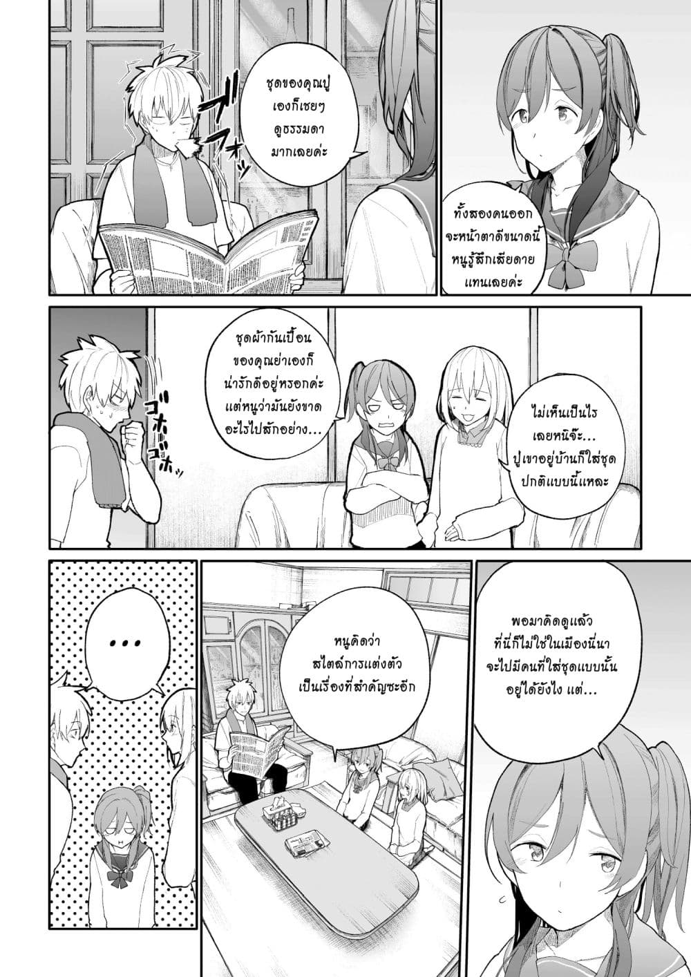 A Story About A Grampa and Granma Returned Back to their Youth page 2