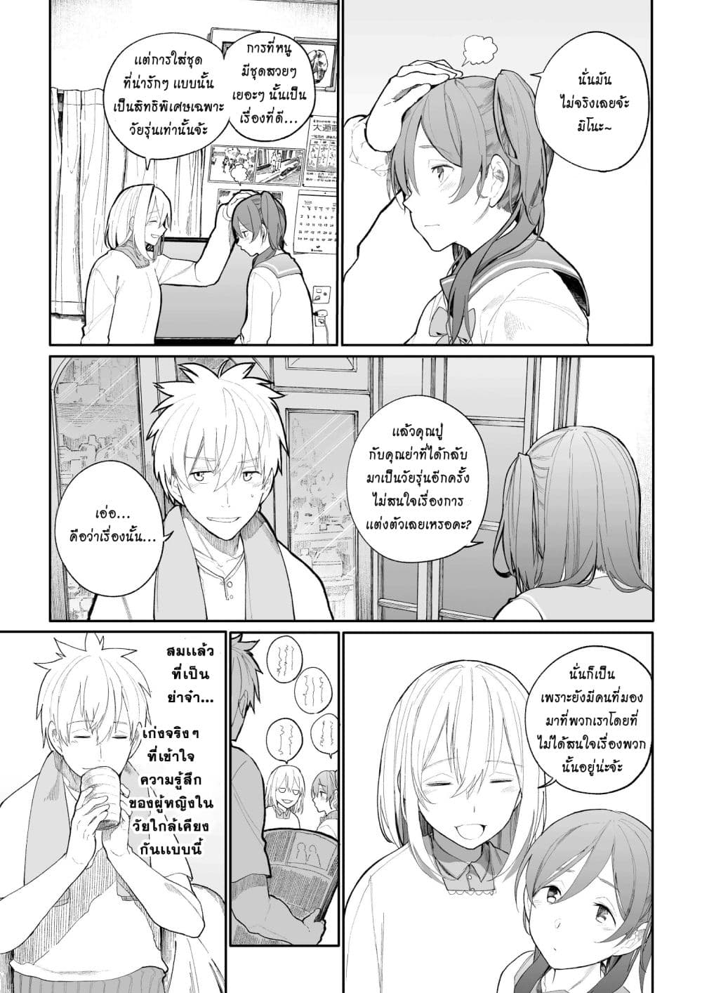 A Story About A Grampa and Granma Returned Back to their Youth page 3
