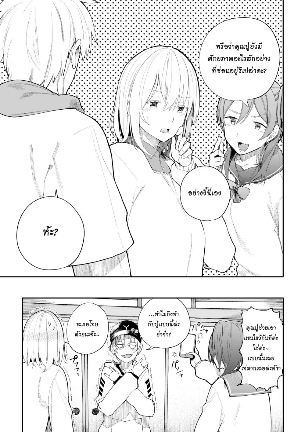 A Story About A Grampa and Granma Returned Back to their Youth page 4